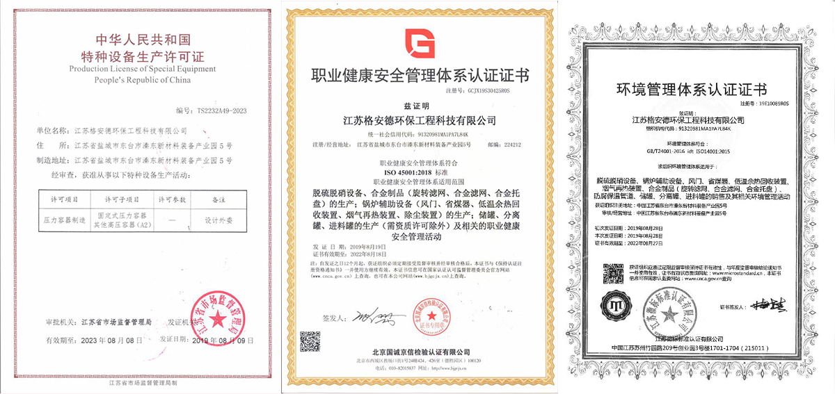 江蘇格安德環(huán)保工程科技有限公司