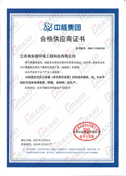 江蘇格安德環(huán)保工程科技有限公司